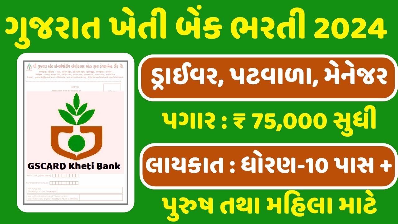 Kheti Bank Recruitment 2024