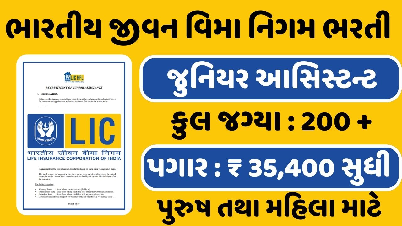 LIC Recruitment 2024